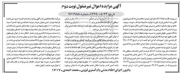 مزایده ،مزایده 6 دانگ عرصه و اعیان یکباب مغازه 30.05 متر نوبت دوم 
