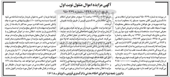 آگهی مزایده , مزایده سواری رنو ساندرو هاچ بک اتومات مدل 96 
