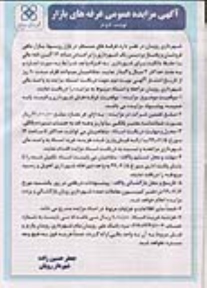 مزایده , مزایده عمومی غرفه های بازار - نوبت دوم