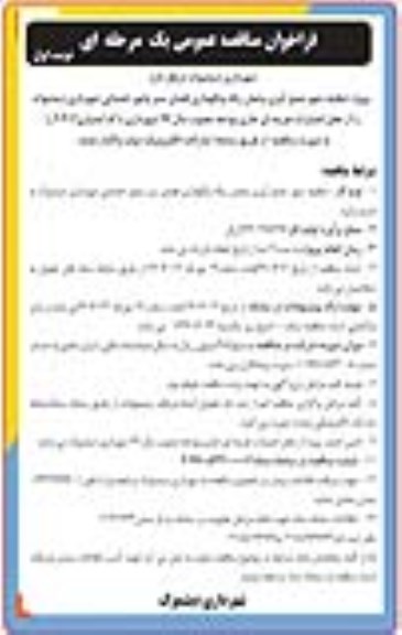 فراخوان مناقصه ، فراخوان مناقصه پروژه تنظیف شهر، جمع آوری و حمل زباله و نگهداری فضای سبز
