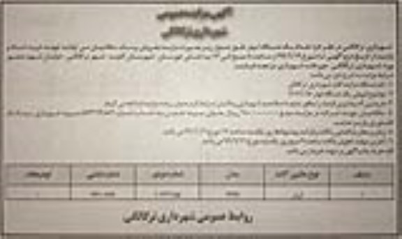 مزایده، مزایده فروش تعداد یک دستگاه لودر