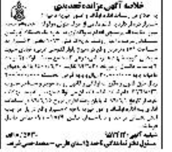 مزایده مزایده اجاره یک دستگاه آپارتمان مسکونی 171 مترمربع