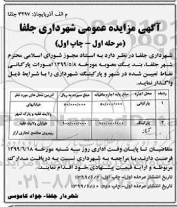 مزایده، مزایده امورات پارکبانی ... 