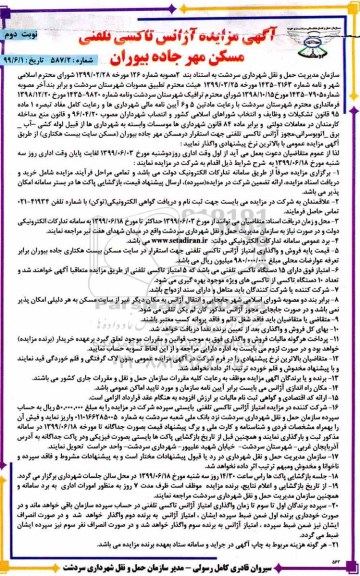 مزایده , مزایده آژانس تاکسی تلفنی مسکن مهر  نوبت دوم 