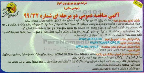 مناقصه , مناقصه یراق آلات