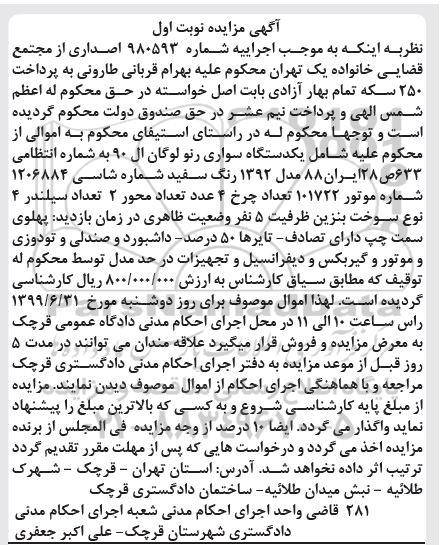 مزایده , مزایده سواری رنو