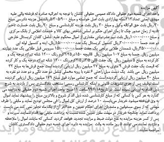  مزایده گلدان کریستال خارجی دو عدد  و...