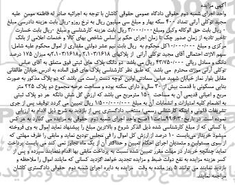 مزایده مزایده دو دانگ پلاک ثبتی 150 مترمربع 