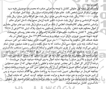 مزایده  مزایده یکباب ساختمان مسکونی 315 فرعی 