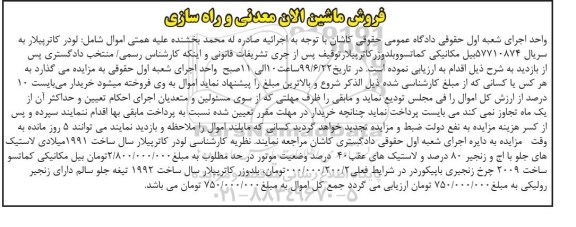 مزایده ، مزایده فروش لودر کاترپیلار- بیل مکانیکی کماتسو- بلدوزر کاترپیلار