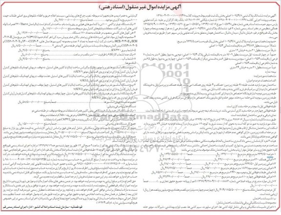 آگهی مزایده , مزایده پلاک ثبتی 10954/8 اصلی و ...