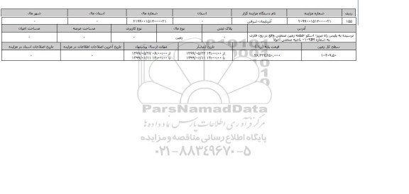 آگهی مزایده، مزایده زمین سطح کل زمین 10409.50