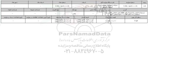 آگهی مزایده،مزایده زمین سطح کل زمین 3054
