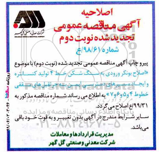 اصلاحیه تجدید مناقصه عمومی، مناقصه اصلاح بونکر ورودی به سنگ شکن خط 4 تولید کنسانتره - نوبت دوم 