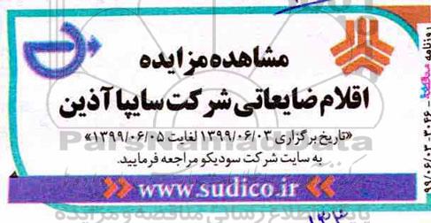 مزایده, مزایده اقلام ضایعاتی