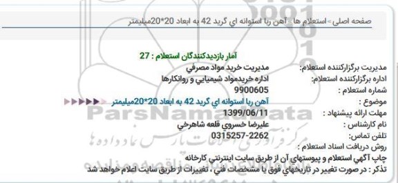 استعلام آهن ربا استوانه ای گرید 42 به ابعاد 20*20میلیمتر  
