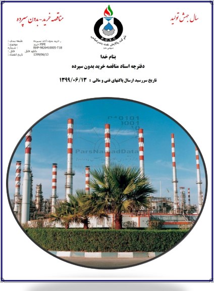 استعلام، استعلام خرید PIPE 