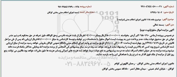 مزایده، مزایده اموال منقول - نوبت دوم 