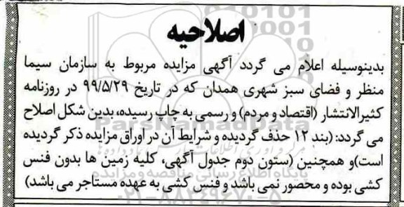 آگهی مزایده ,مزایده واگذاری زمین های شهربازی