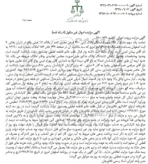 مزایده مزایده یک سهم مشاع از 395 سهم ششدانگ پلاک ثبتی