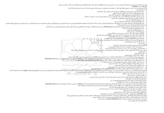 ارائه خدمات طراحی، مهندسی، تامین كالا و تجهیزات و نصب و راه اندازی