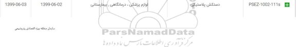 استعلام دستکش پلاستیکی 