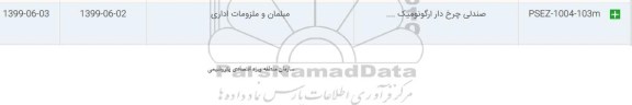 استعلام,استعلام صندلی چرخ دار 