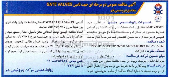آگهی مناقصه , مناقصه تامین GATE VALVES - نوبت دوم 