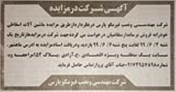 مزایده , مزایده ماشین آلات اسقاطی
