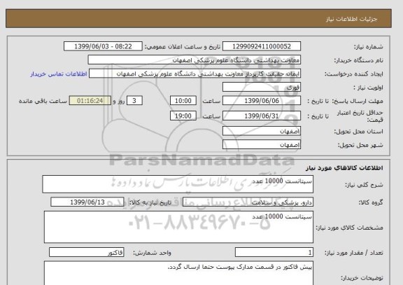 استعلام سیتانست 10000 عدد