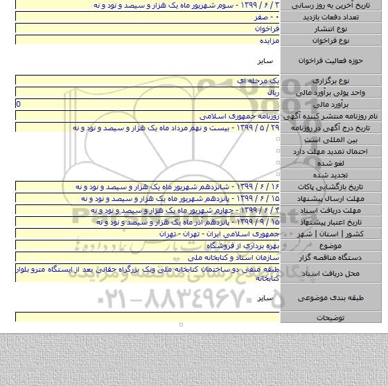 بهره برداری از فروشگاه