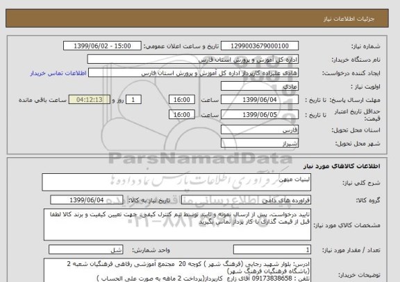 استعلام لبنیات میهن