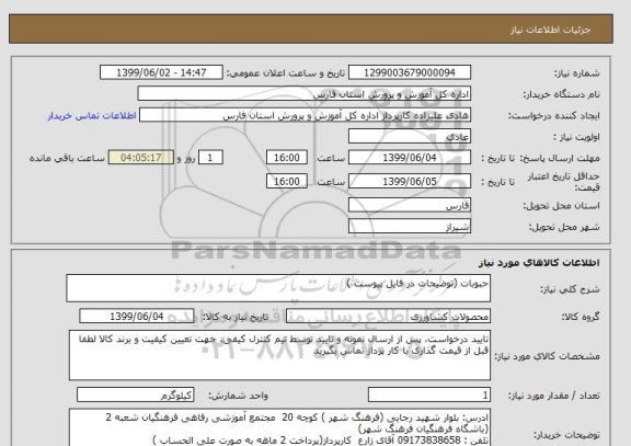 استعلام حبوبات (توضیحات در فایل پیوست )