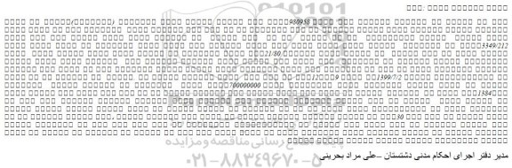 مزایده،مزایده فروش یک باب مغازه تحت پلاک ثبتی 3349/212