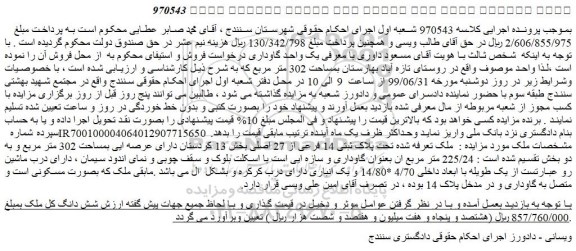 مزایده،مزایده فروش یک واحد گاوداری بمساحت 302 متر مربع -نوبت دوم