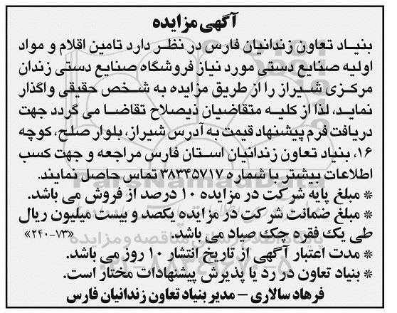 آگهی مزایده, مزایده تامین اقلام و مواد اولیه صنایع دستی