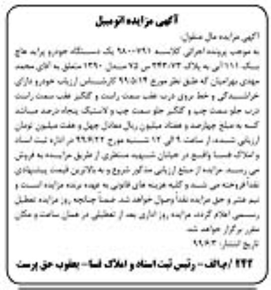 آگهی مزایده  مزایده یک دستگاه خودرو پراید هاچ بک 