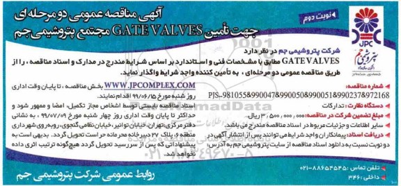 آگهی مناقصه , مناقصه تامین GATE VALVES 