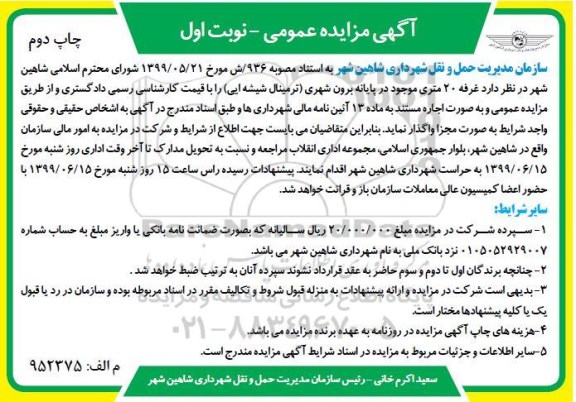 مزایده ، مزایده واگذاری غرفه