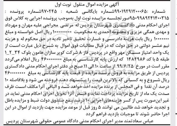 آگهی مزایده مزایده یک واحد امتیاز مسکن مهر فاز 8 نوبت اول