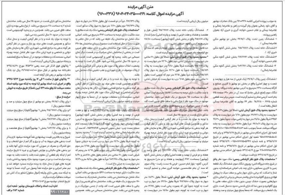 مزایده مزایده ششدانگ زمین 3464.1 بخش دو 