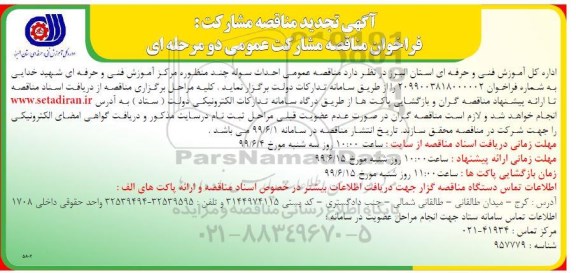 تجدید مناقصه احداث سوله چند منظوره 