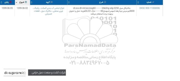 استعلام، استعلام مکانیکال سیل