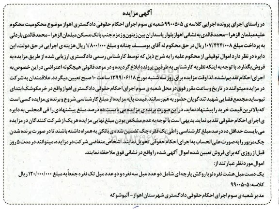 مزایده فروش یک دست مبل هشت نفره نو 