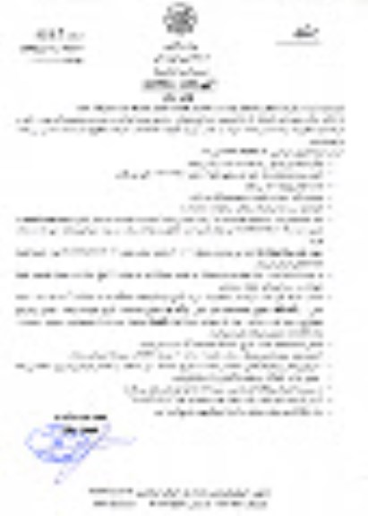 تجدید استعلام, استعلام اجرای عملیات تکمیلی مجموعه - نوبت دوم 