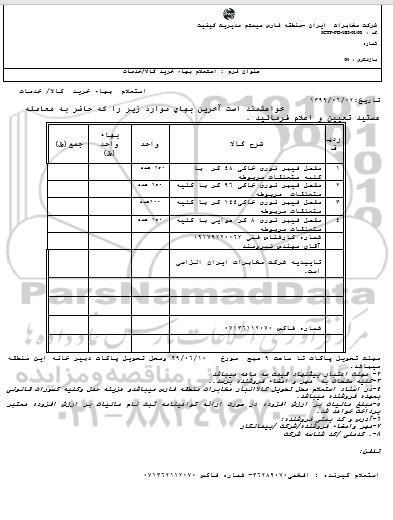استعلام مفصل فیبر نوری خاکی 
