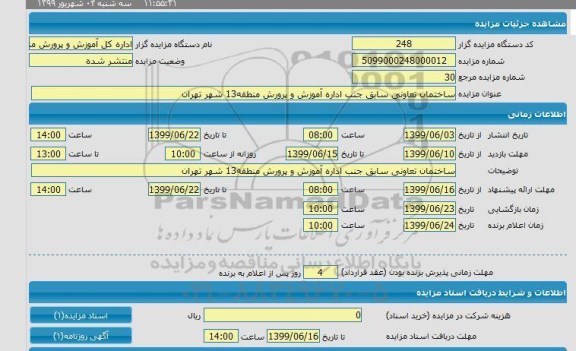 مزایده, مزایده ساختمان تعاونی