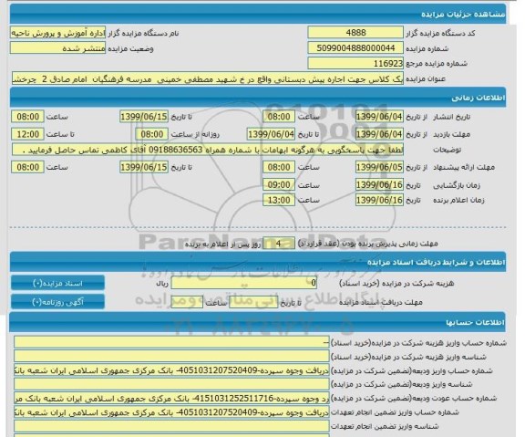 مزاید یک کلاس جهت اجاره پیش دبستانی