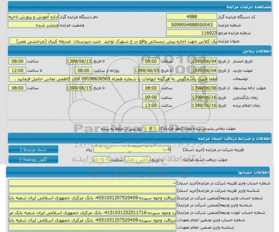مزاید یک کلاس جهت اجاره پیش دبستانی