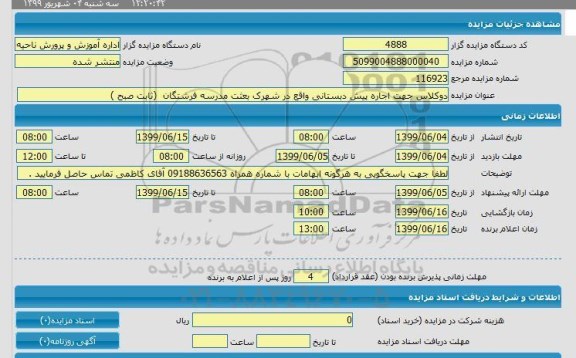 مزاید دو کلاس جهت اجاره پیش دبستانی